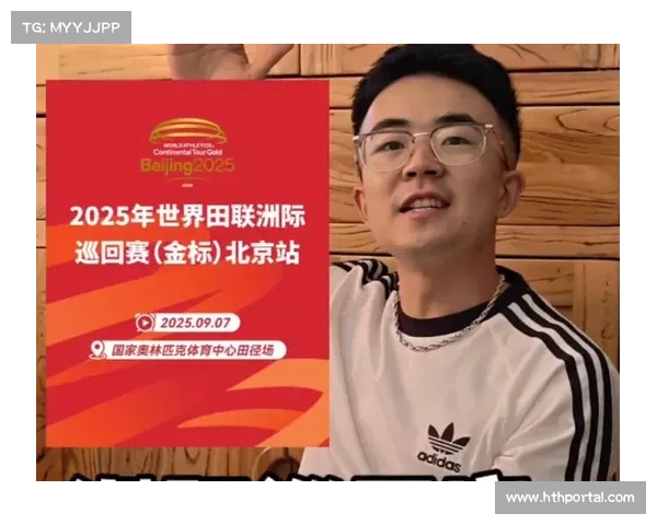 世界田联洲际巡回赛北京站金标赛事引领全球顶尖选手争锋竞技